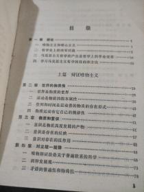 辩证唯物主义 历史唯物主义