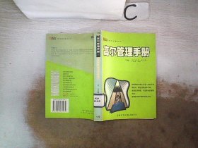 高尔管理手册（全三册）