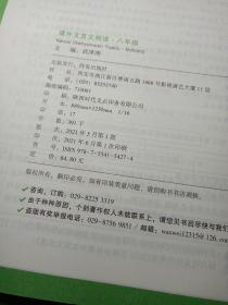 八年级 |含九年级 课外文言文阅读 巩固课内+拓展课外 2022版第4年第4版 参考答案