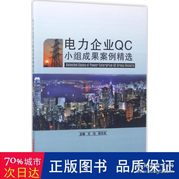 电力企业QC小组成果案例精选