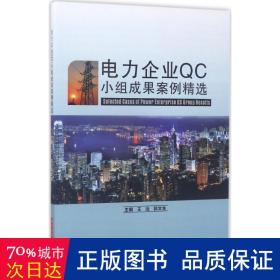 电力企业QC小组成果案例精选