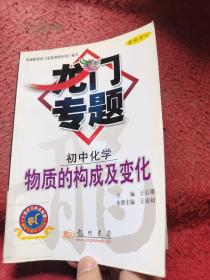 物质构成的奥秘·物质的化学变化 : 新课标