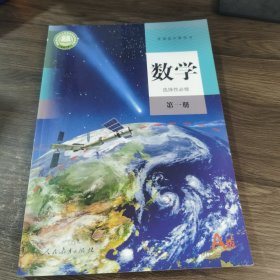 数学 选择性必修 第一册