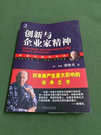 创新与企业家精神