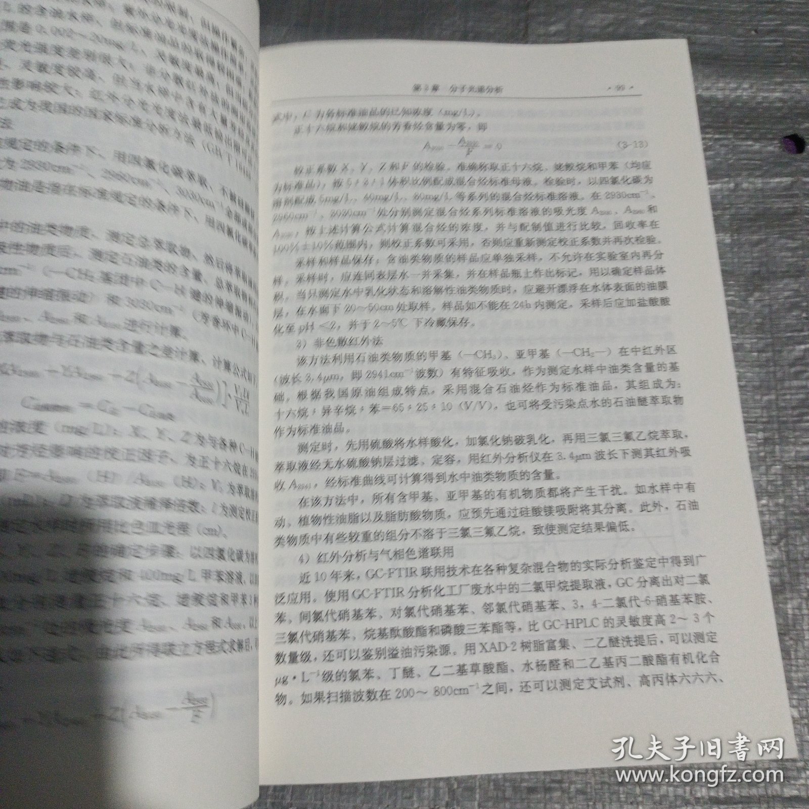 现代环境分析技术