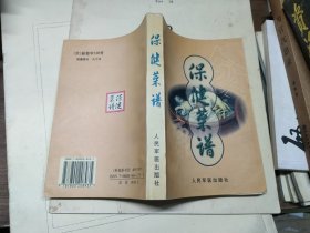 保健菜谱