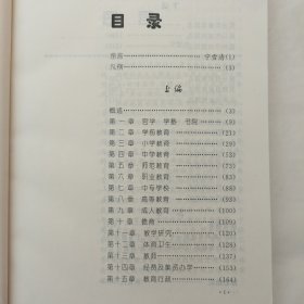 临汾地区教育简志（1840-1985）