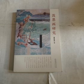 泼墨画研究