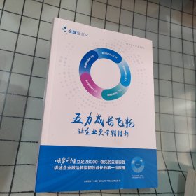 金蝶云星空 一五力成长飞轮，让企业更专精特新