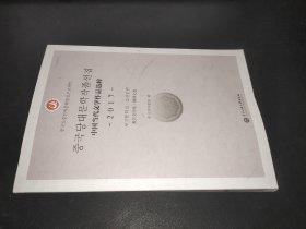 中国当代文学作品选粹.2017.报告文学集（朝鲜文卷）