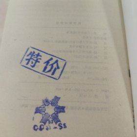 民国要闻探秘-《民国春秋》杂志荟萃-宋子文