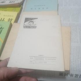 幼儿园教学书一批〈（四川省幼儿园试用教材，语言，常识，音乐，体育）（幼儿园教材教师用书，常识，计算，体育）幼儿园美术教学法讲义。幼儿园体育活动教学法讲义。幼儿教育学讲义。幼儿园教学参考资料游戏。四川儿歌选。幼儿歌曲音乐游。幼儿园美工教学参考资料）〉共计14本合售