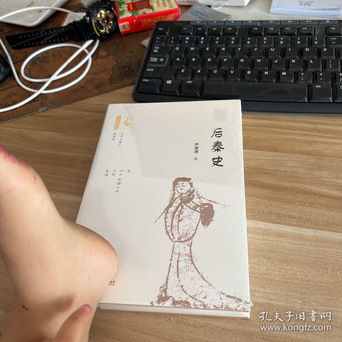 后秦史