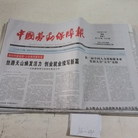 中国劳动保障报2023.11.22