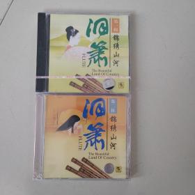 洞箫音乐 锦绣山河  上海声像全新正版2CD光盘