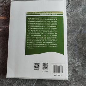 环境科学基础教程（第三版）