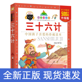 三十六计