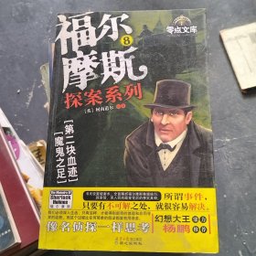 福尔摩斯探案系列8