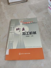 肉類加工機(jī)械 館藏 正版 無筆跡