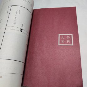 《毛泽东评点二十四史》线装影印本编辑出版纪实