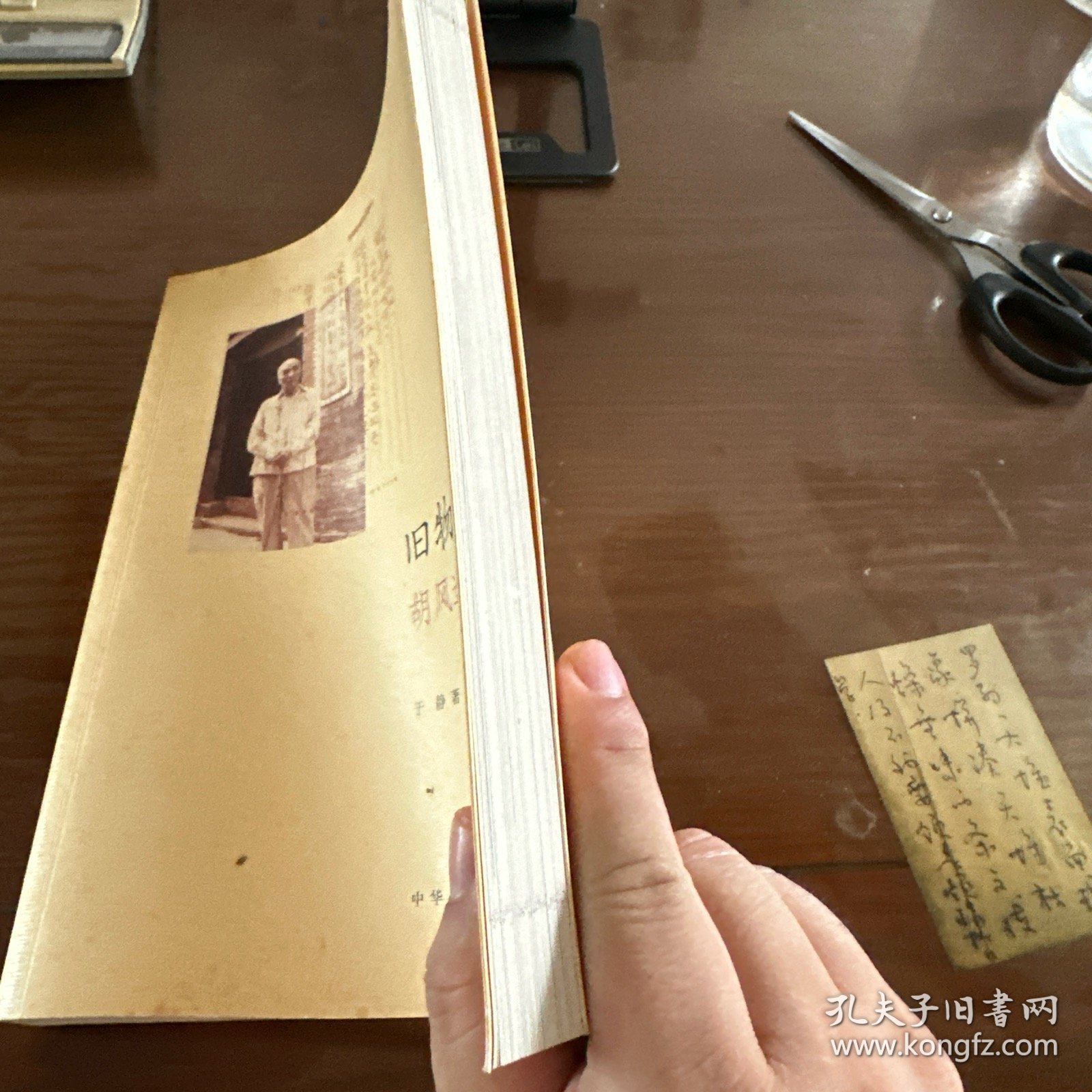 旧物记:胡风遗藏纪事（作者签名本）