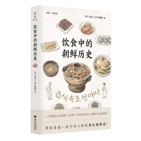 饮食中的朝鲜历史