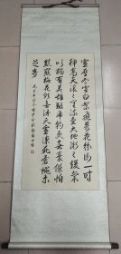 郑维田（中国海洋石油作业安全办公室主任）·书法作品·（98*50）（020）