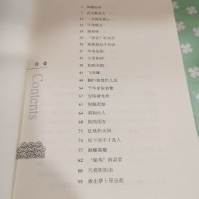 山海经故事丛书：济公的传说