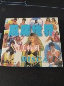 《风靡世界选美特辑DISCA》VCD，内蒙古音像出版发行（盘面如新）