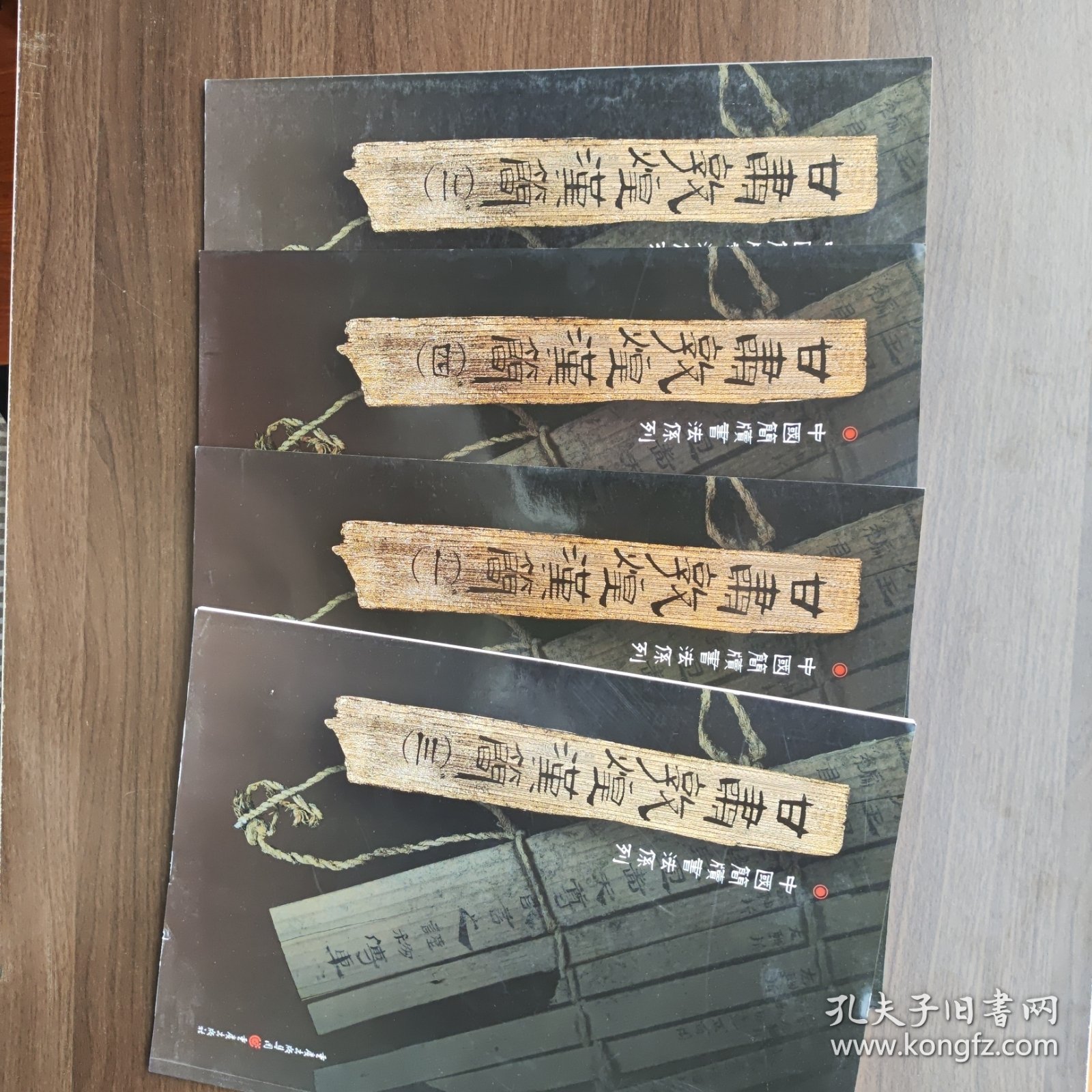 中国简牍书法系列：甘肃敦煌汉简（8开平装全4册）