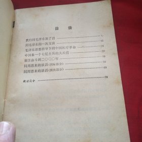 美国友好人士斯诺访华文章《小32开平装》