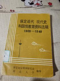 保定近代，现代史和国情教育资料选集