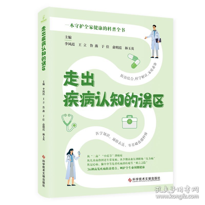 走出疾病认知的误区