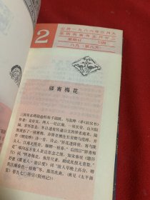 1986年文学典故台历