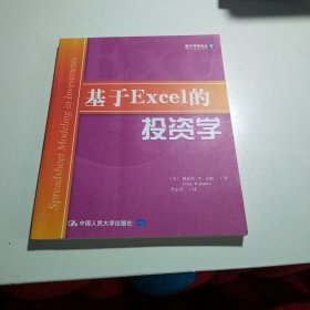 基于Excel的投资学