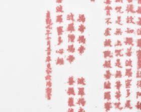 大唐贞观九年欧阳询书般若罗汉苏轼书法茶盘 高2径27.2厘米1