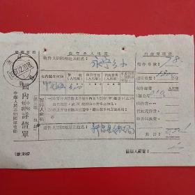 1957年12月20日，国内包裹详情单，浙江省新昌县永宁乡小学（59-2）（生日票据，邮电电信类）
