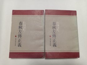 十三经注疏之七，春秋左传正义 上下 几乎未阅！