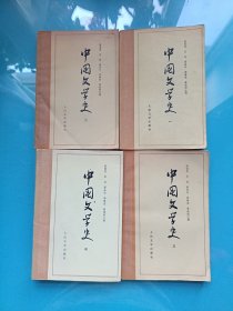 中国文学史1-4册全