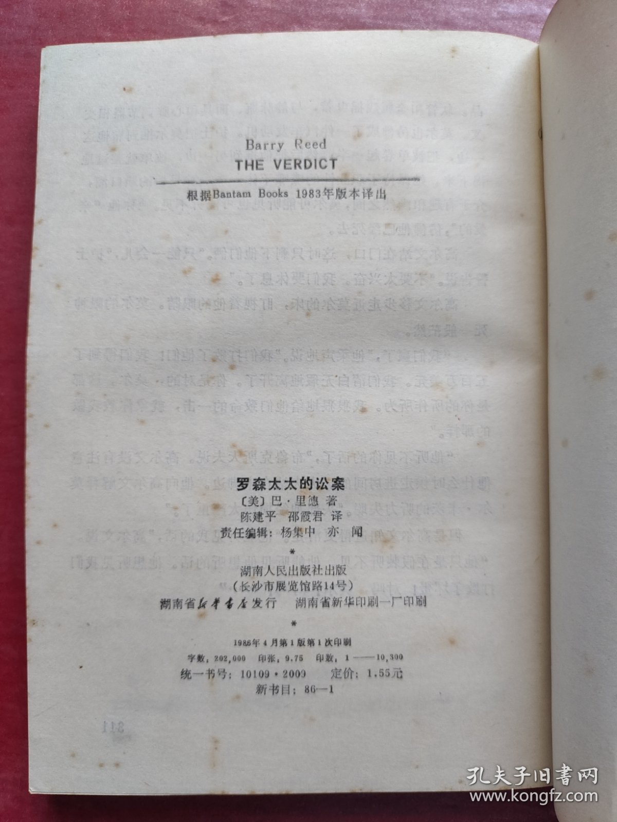 罗森太太的讼案