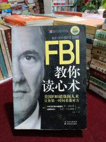 FBI教你读心术