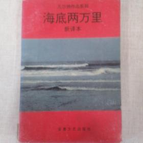 《海底两万里》