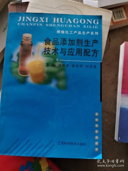 食品添加剂生产技术与应用配方/精细化工产品生产系列