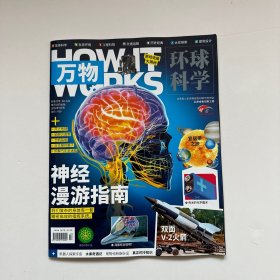 环球科学万物2022年7月号