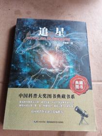 追星：关于天文历史艺术与宗教的传奇