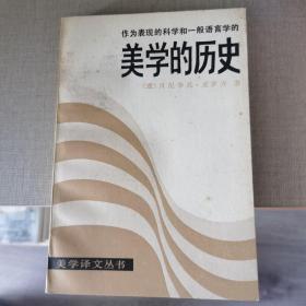 美学的历史