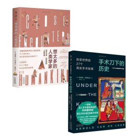 手术刀下的历史：改变世界的27个真实手术故事