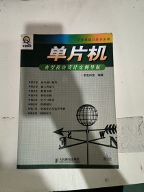 单片机典型模块设计实例导航