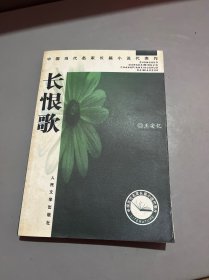 长恨歌