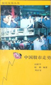中国股市走势